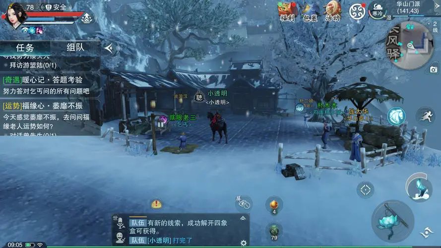 楚留香第八盏茶在哪里
