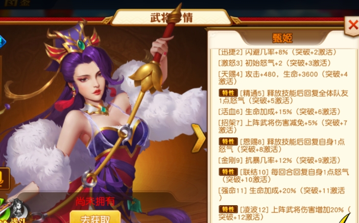 少年三国志天甄姬怎么获得