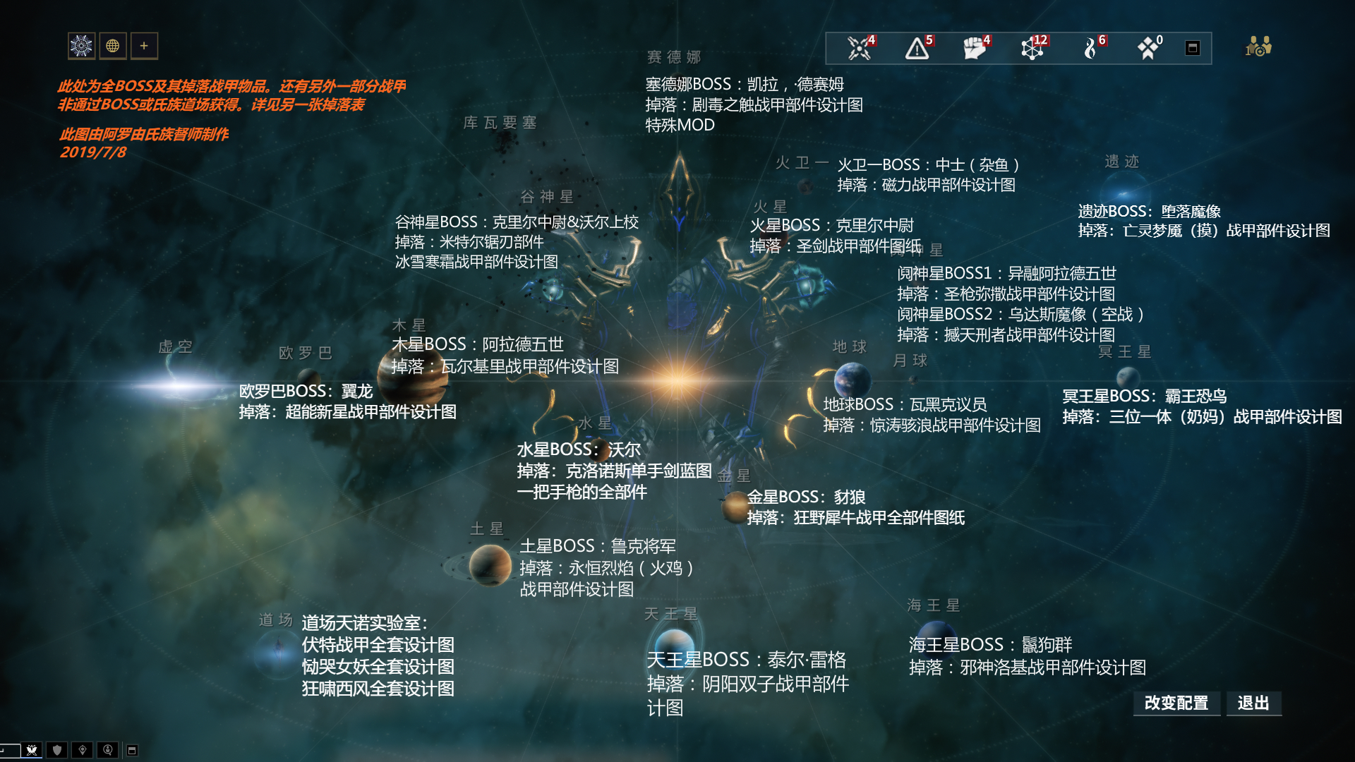 星际战甲战争剑刃怎么刷出来