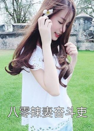 与情敌结为兄弟后竟变成女孩子短篇小说阅读