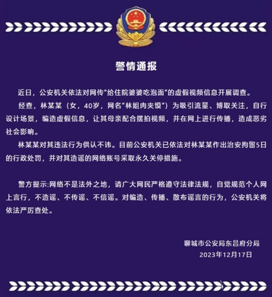 博主摆拍给住院婆婆吃泡面被行拘5日：账号永久关停！