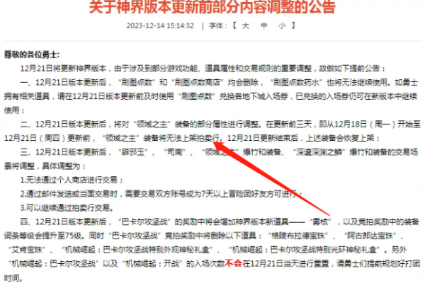 dnf领域之主传说无法上架解决步骤