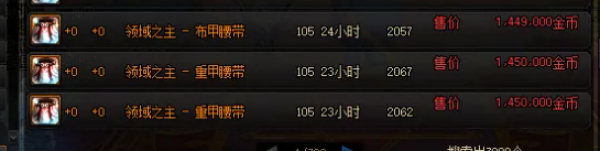 dnf领域之主传说无法上架解决步骤