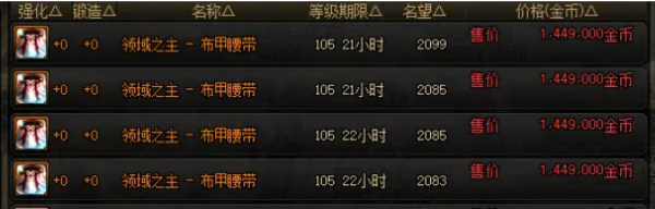 dnf领域之主传说无法上架解决步骤