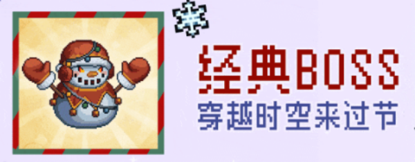元气骑士前传雪人王解锁步骤
