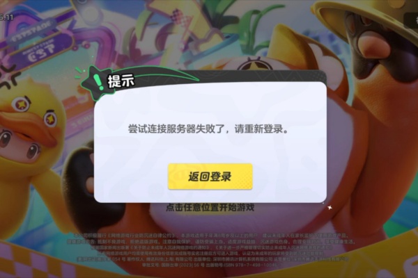 元梦之星服务器维护中解决步骤
