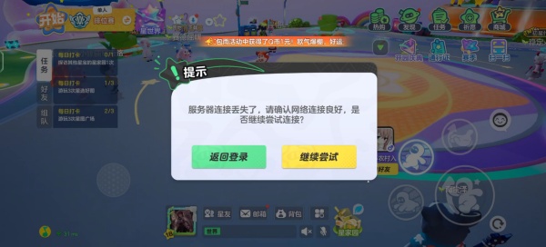 元梦之星服务器维护中解决步骤