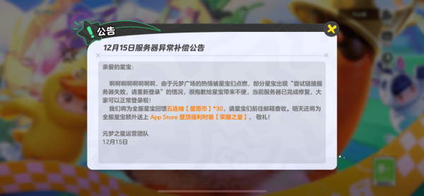 元梦之星服务器维护中解决步骤