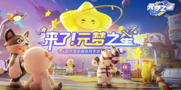 元梦之星改名字步骤