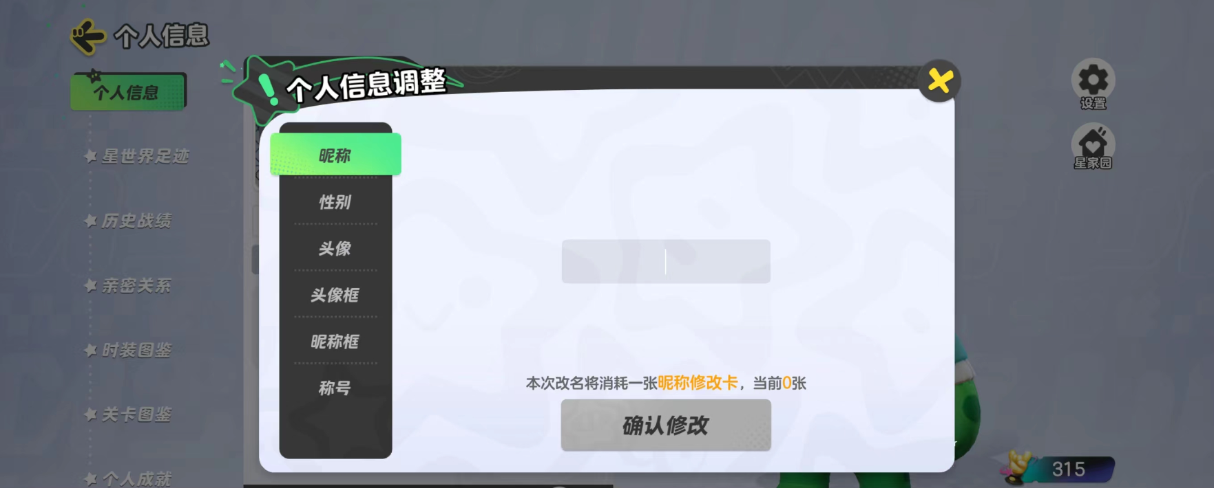 元梦之星改名字步骤