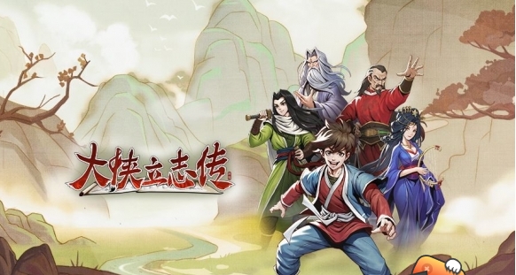 大侠立志传断肠散获得步骤