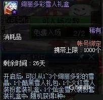 dnf雪人套2023获得步骤