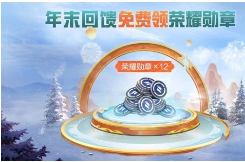 和平精英年末回馈福利活动推荐