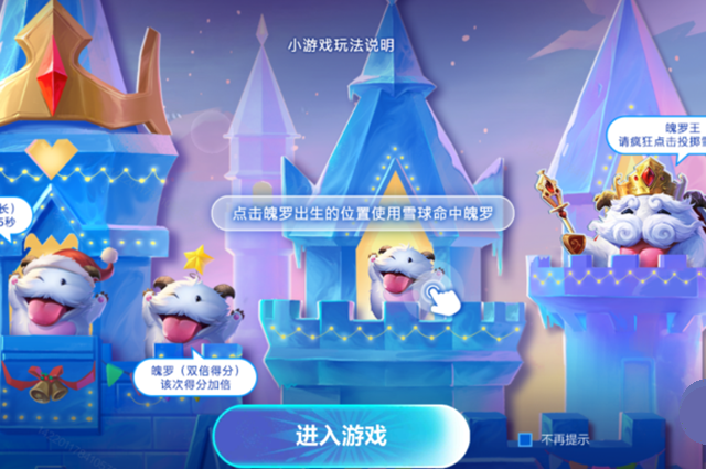 英雄联盟手游欢乐打雪仗玩法图文攻略