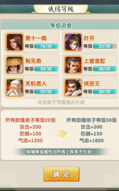 大掌门2坐骑怎么升级