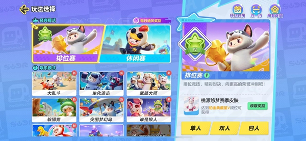 元梦之星邀请好友图文攻略