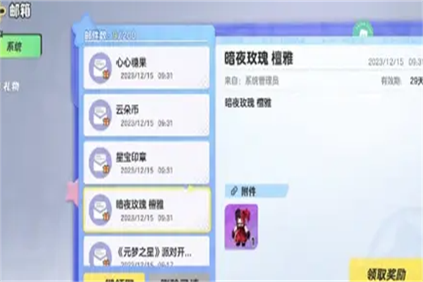 元梦之星暗夜玫瑰获取步骤
