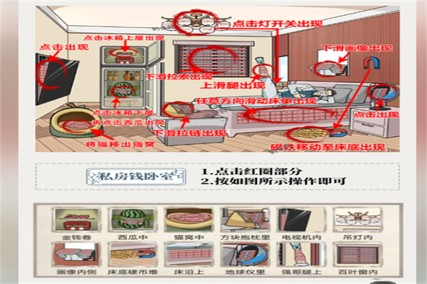 梗传之王私房钱卧室通关步骤