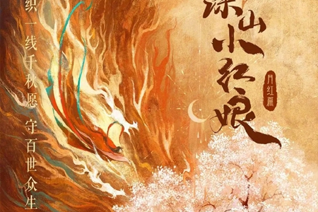 狐妖小红娘月红篇剧集推荐