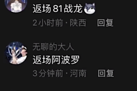 返场81式阿波罗含义推荐