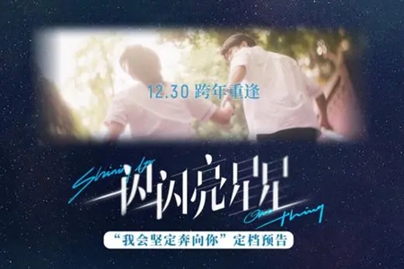 一闪一闪亮星星电影特殊场推荐