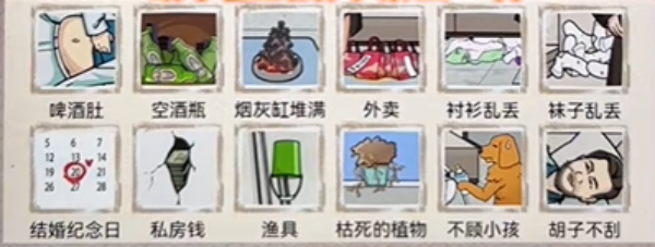 梗传之王男人结婚后通关策略