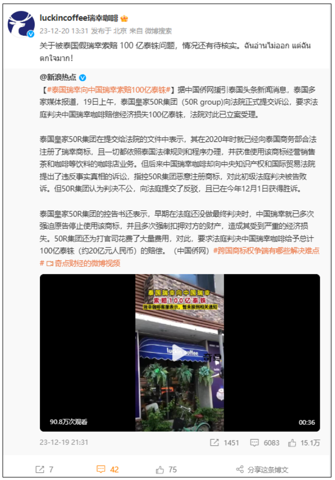 泰国假瑞幸向中国瑞幸索赔20亿元 官方回应：情况待核实！