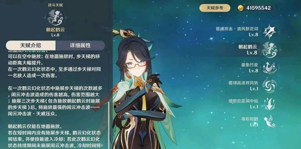 原神4.4闲云技能效果推荐