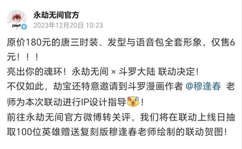 永劫无间唐三皮肤价格推荐
