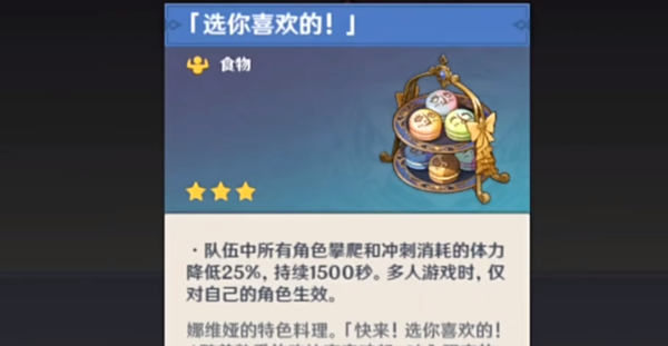 原神4.3版本缤纷马卡龙食谱怎么获得