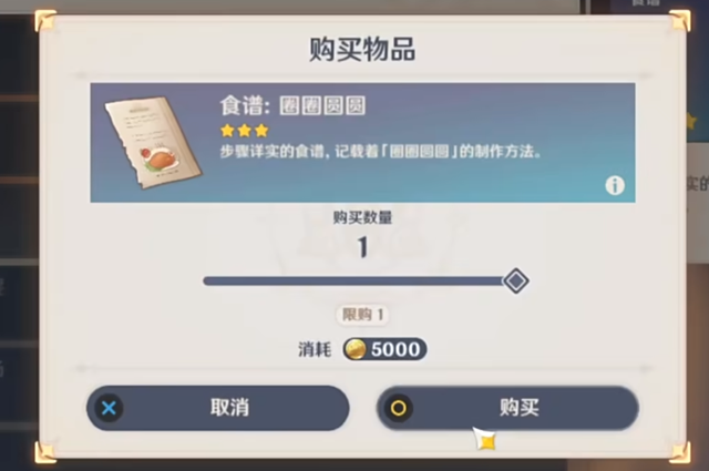 原神4.3版本圈圈圆圆食谱怎么获得