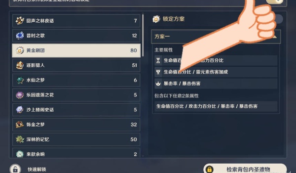 原神圣遗物快速回收步骤推荐