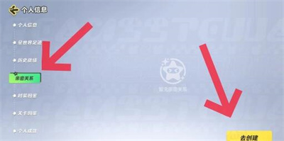 元梦之星创建亲密关系步骤