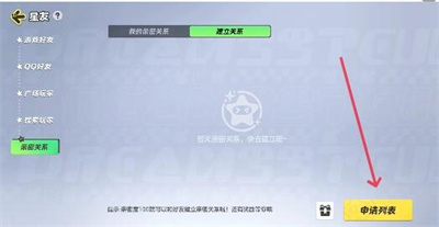 元梦之星创建亲密关系步骤