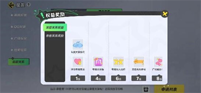 元梦之星创建亲密关系步骤