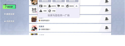 元梦之星举报队友步骤