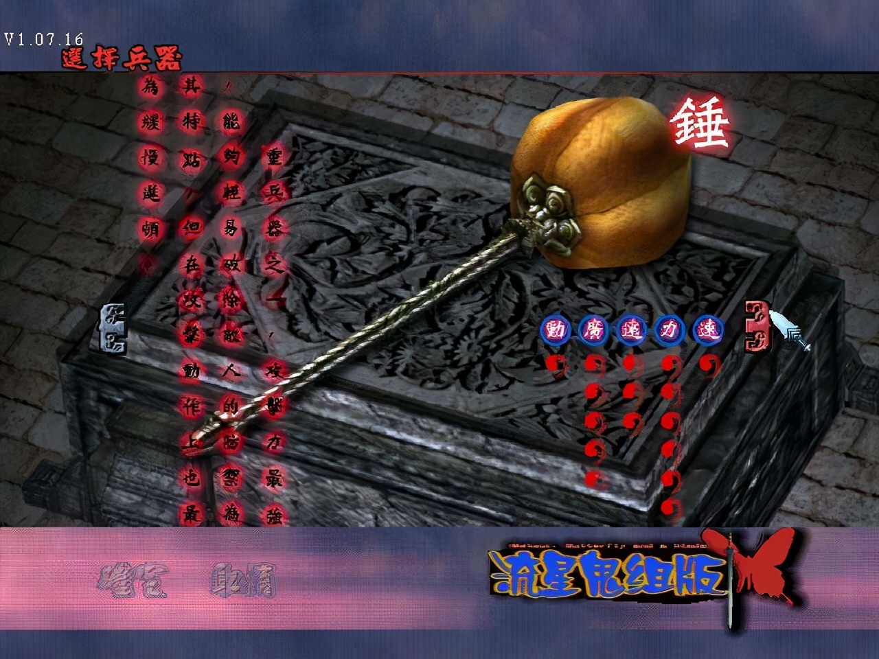 流星蝴蝶剑武器怎么连招