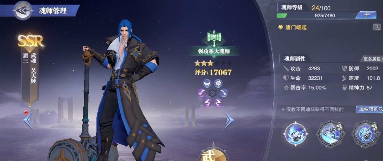 斗罗大陆唐三都有什么魂环