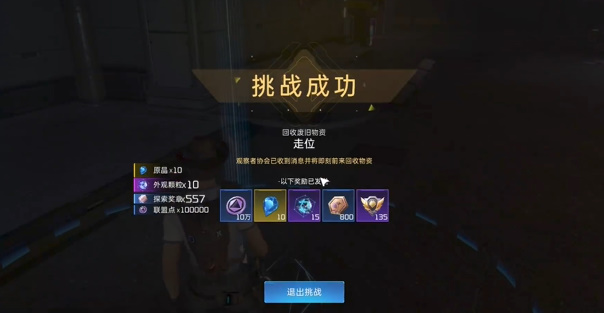 星球重启走位任务图文攻略