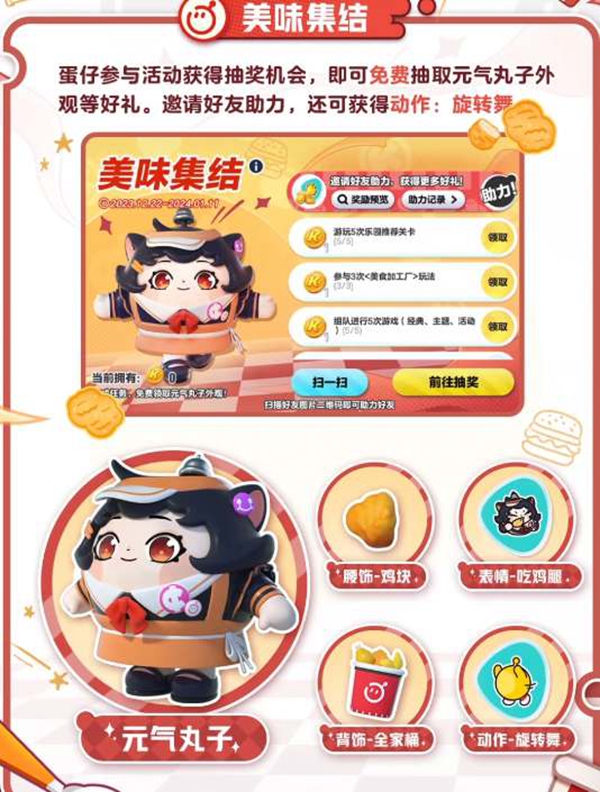蛋仔派对肯德基联动时间推荐