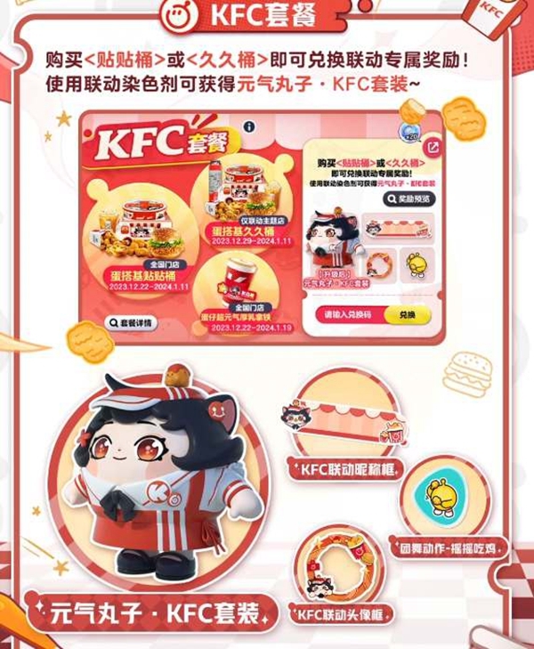 蛋仔派对肯德基联动时间推荐