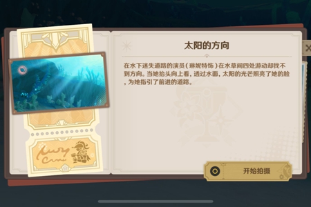 原神蔷薇与铳枪巧像入帧第一天太阳的方向通关图文攻略