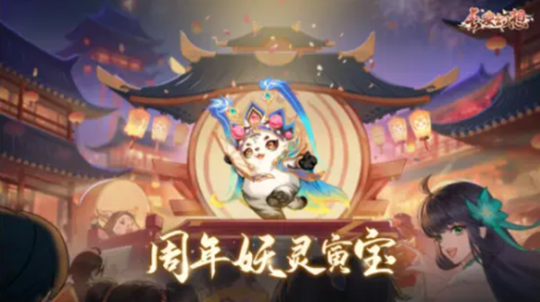 长安幻想周年服上线时间