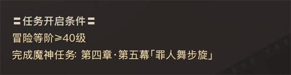 原神野蔷薇之章任务图文攻略