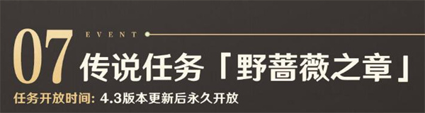 原神野蔷薇之章任务图文攻略