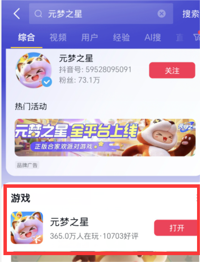 元梦之星抖音礼包领取步骤