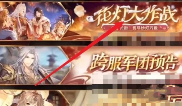 三国志幻想大陆花灯制作图文攻略