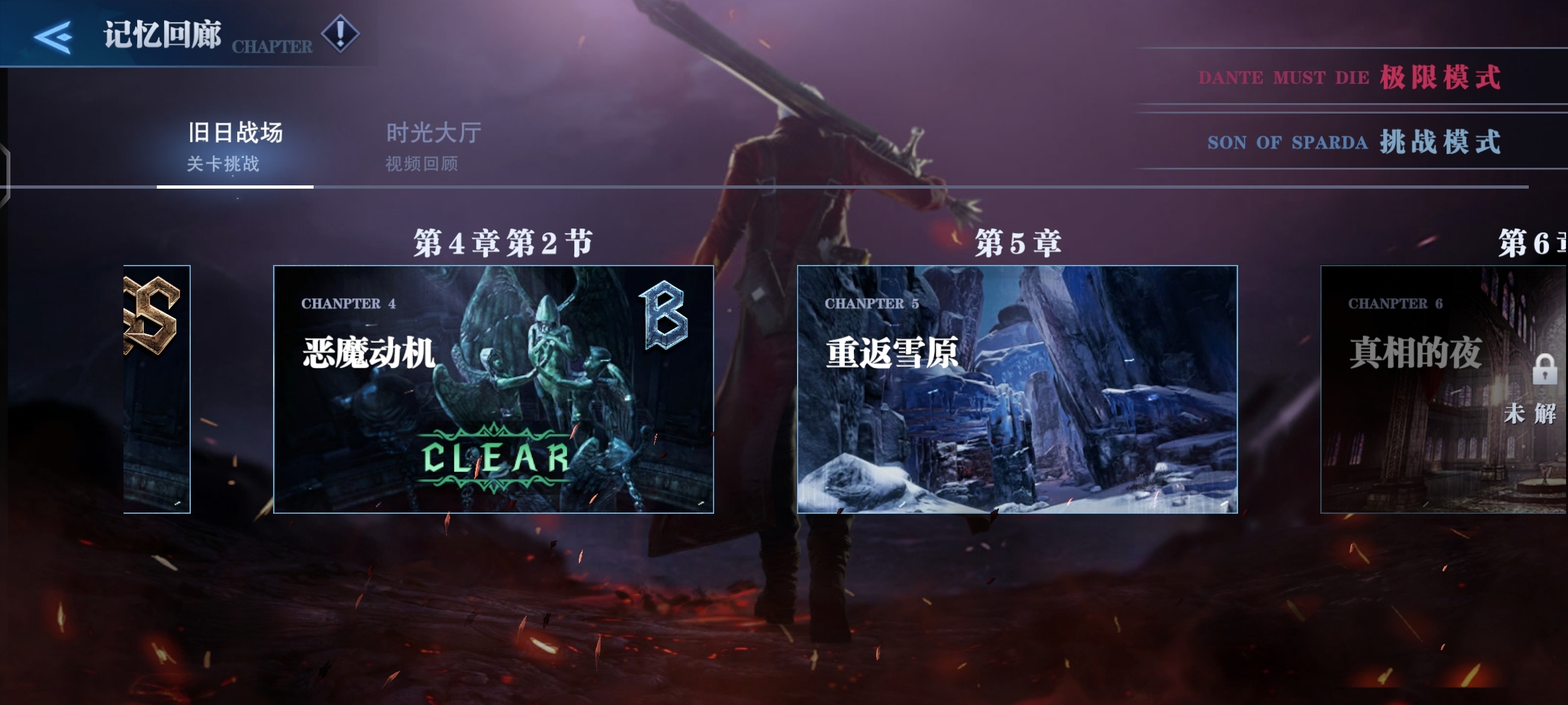 鬼泣巅峰之战主线怎么重做副本