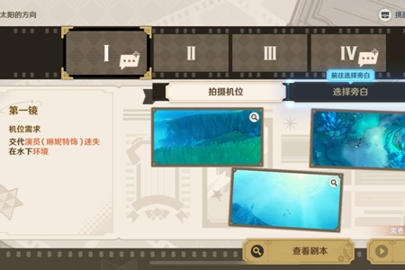 原神蔷薇与铳枪巧像入帧第一天太阳的方向通关策略