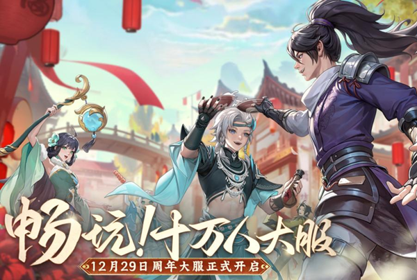 长安幻想周年服上线时间